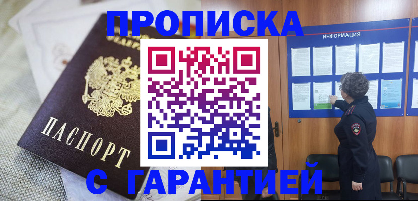 временная регистрация 2025 в Калмыкии