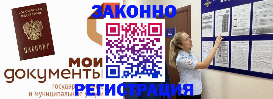 временная регистрация для всех в Калмыкии