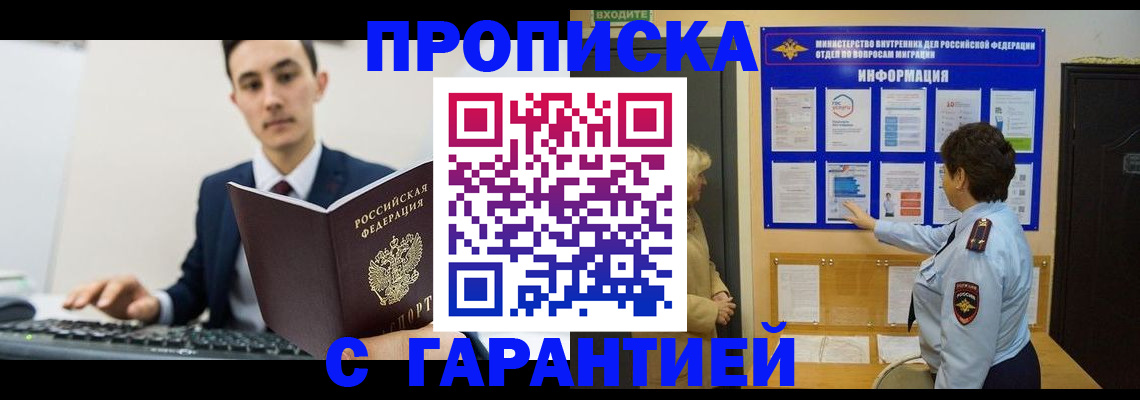 прописка в Калмыкии