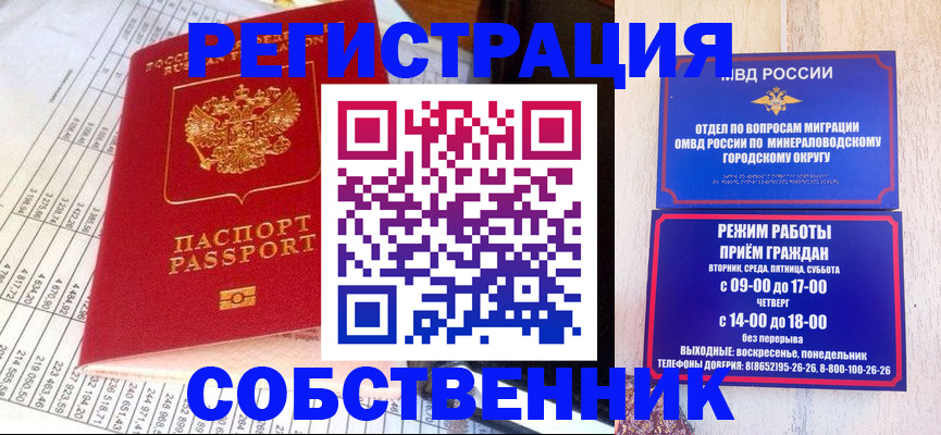 временная прописка в Калмыкии