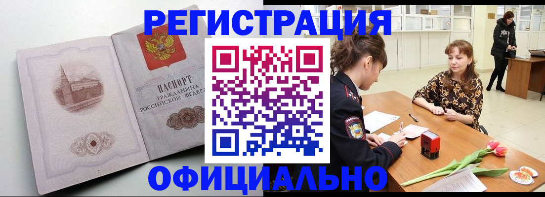 прописка регистрация в Калмыкии